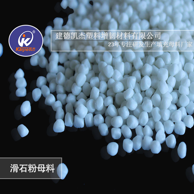 滑石粉填充母料