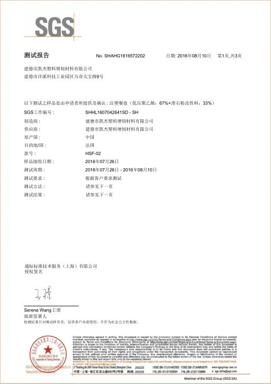 注塑餐盤填充母料應(yīng)客戶要求通過SGS檢測