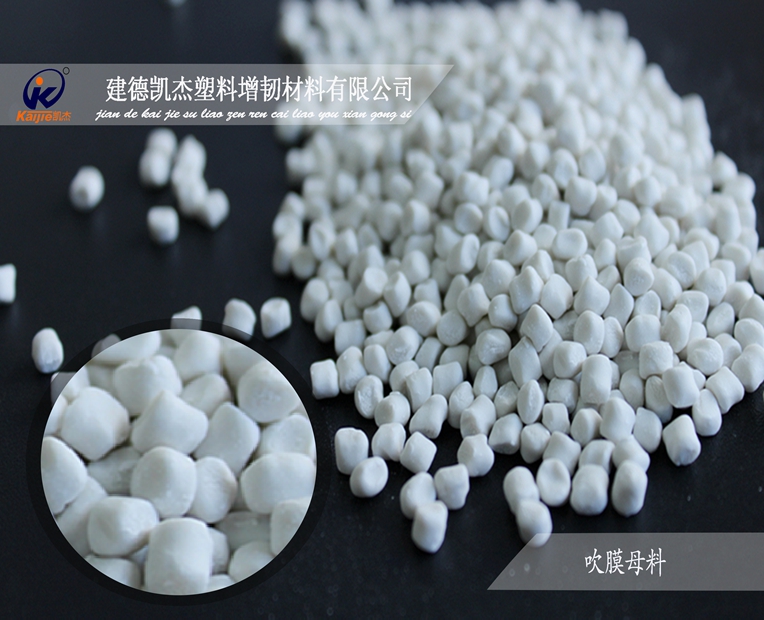 山東透明吹膜客戶(hù)更換填充母料 凱杰塑料強(qiáng)勢(shì)入駐
