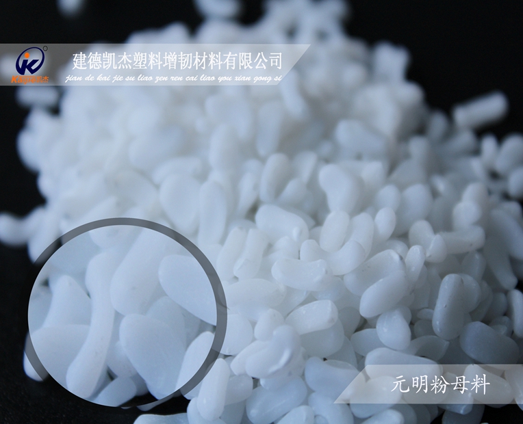 凱杰塑料告知元明粉填充母料的使用注意事項