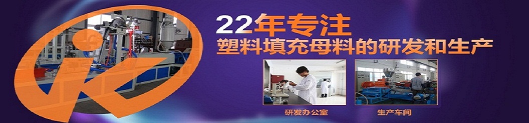 凱杰塑料填充母料