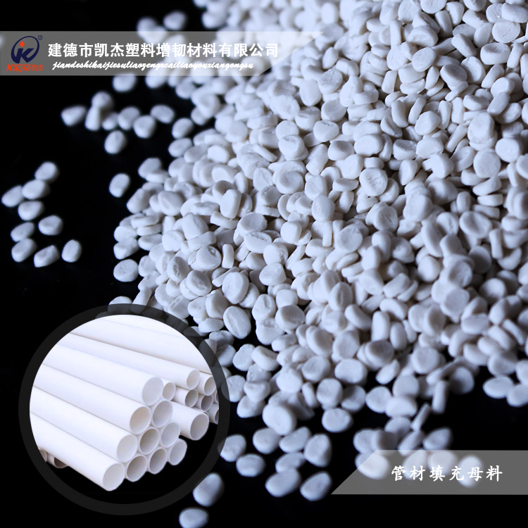 凱杰PP管材填充母料站穩(wěn)金華蘭溪市場