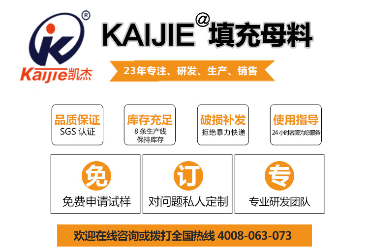 塑料填充母料