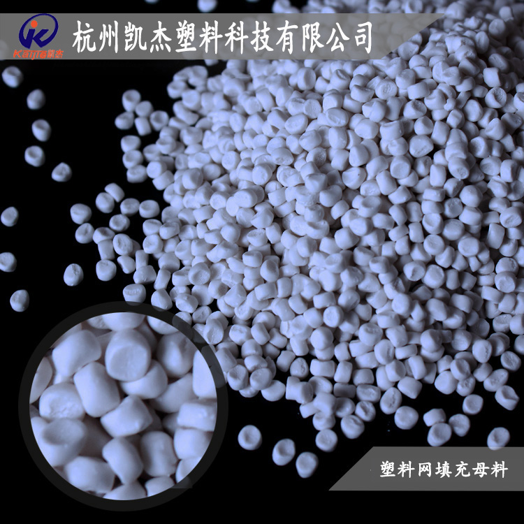 塑料網(wǎng)填充母料