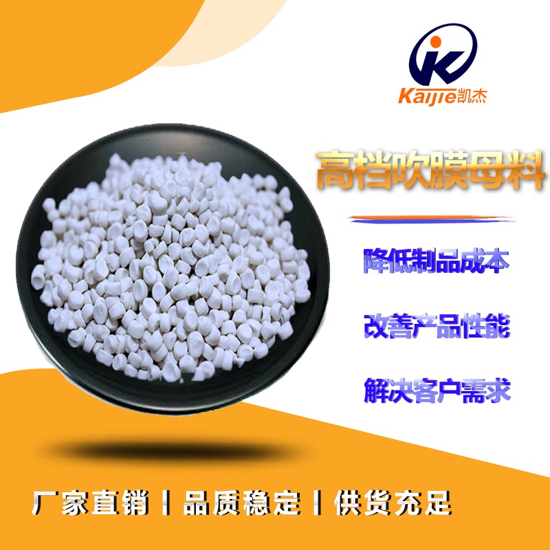 吹膜填充母料