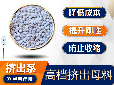 管材填充母料